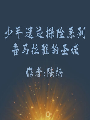 cover image of The Youth's Relics Exploration